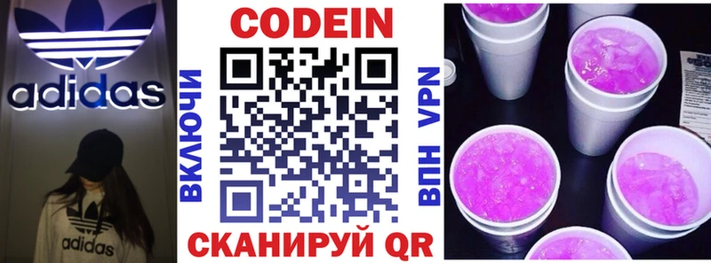 Codein Purple Drank  Купить где  Карабаш 
